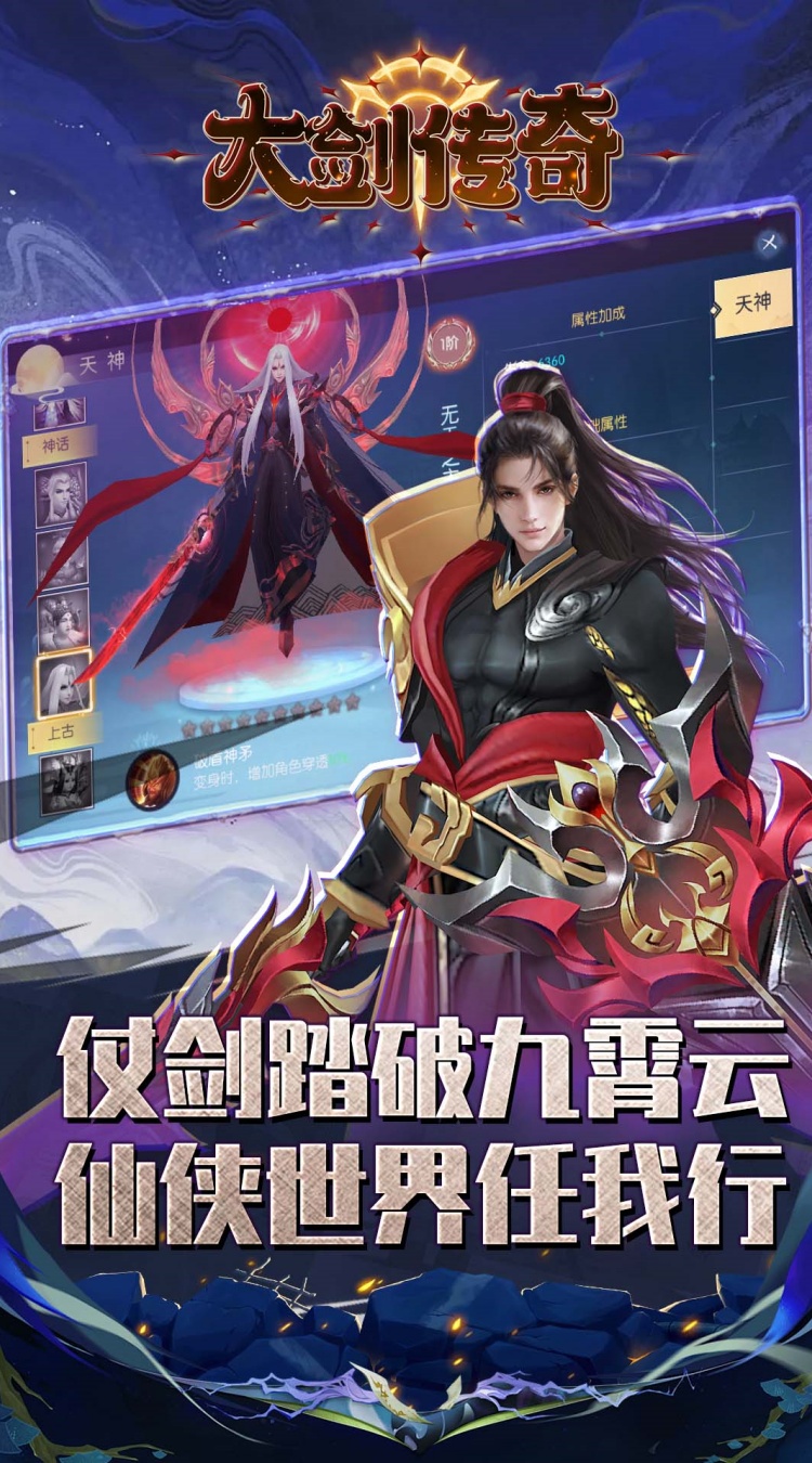 大剑传奇（0.1折纵横仙界）