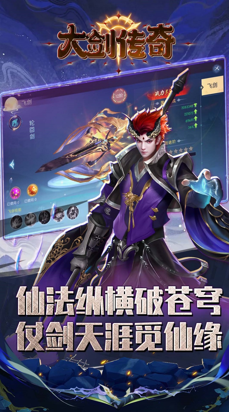 大剑传奇（0.1折纵横仙界）