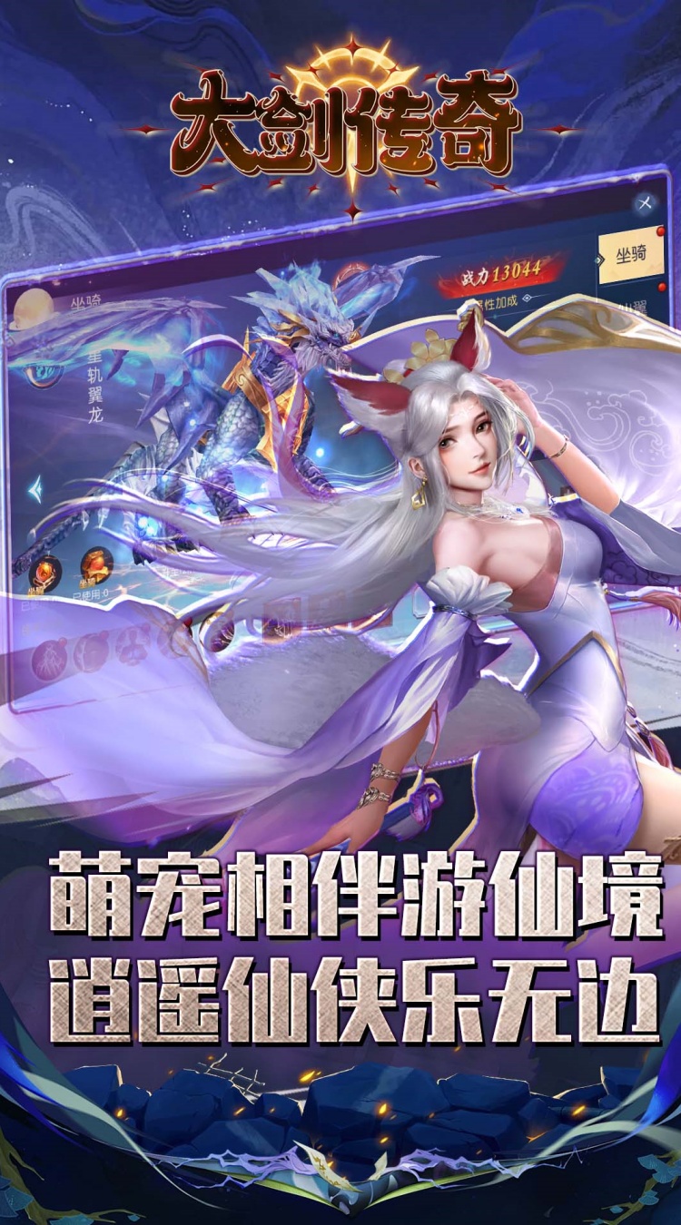 大剑传奇（0.1折纵横仙界）