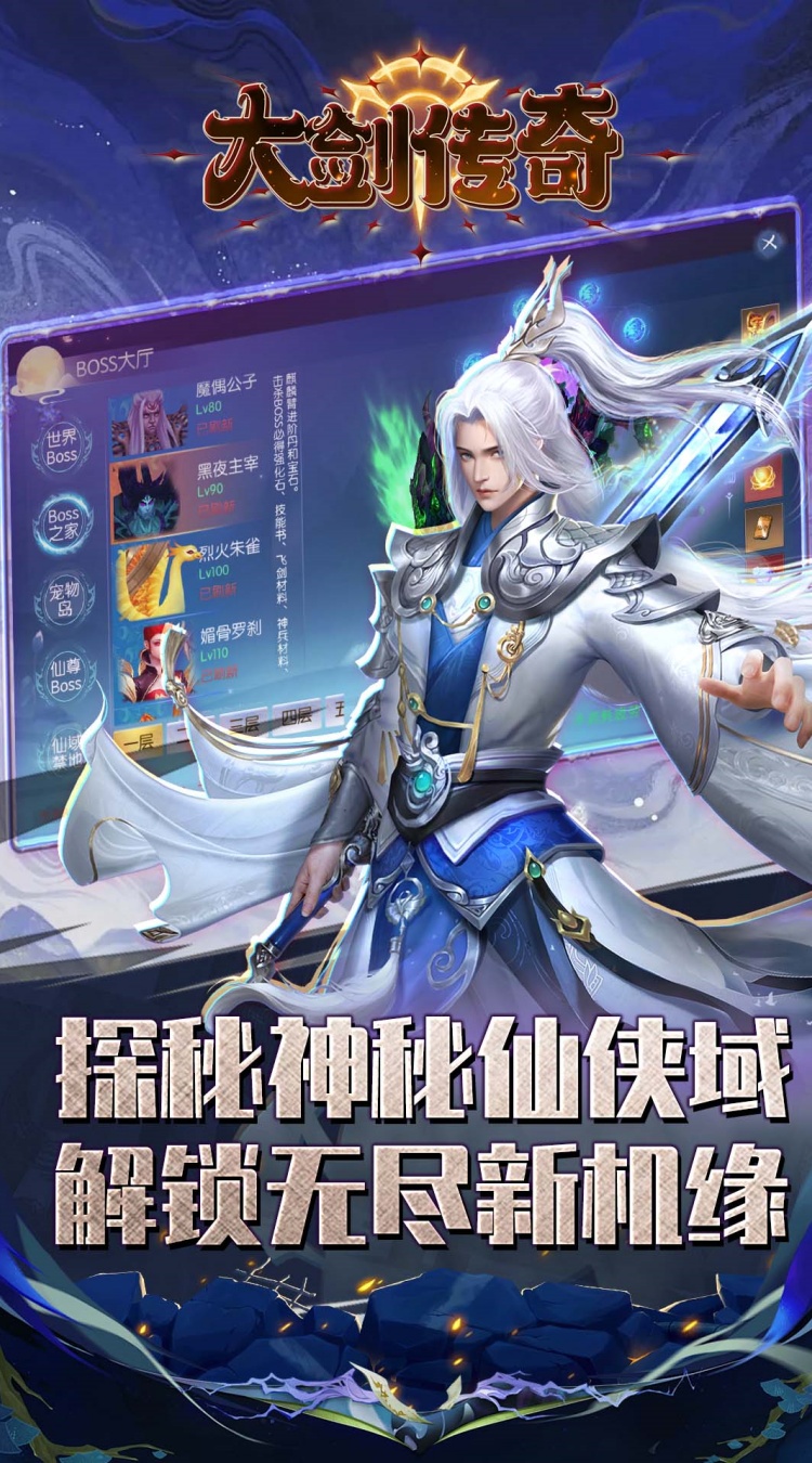 大剑传奇（0.1折纵横仙界）