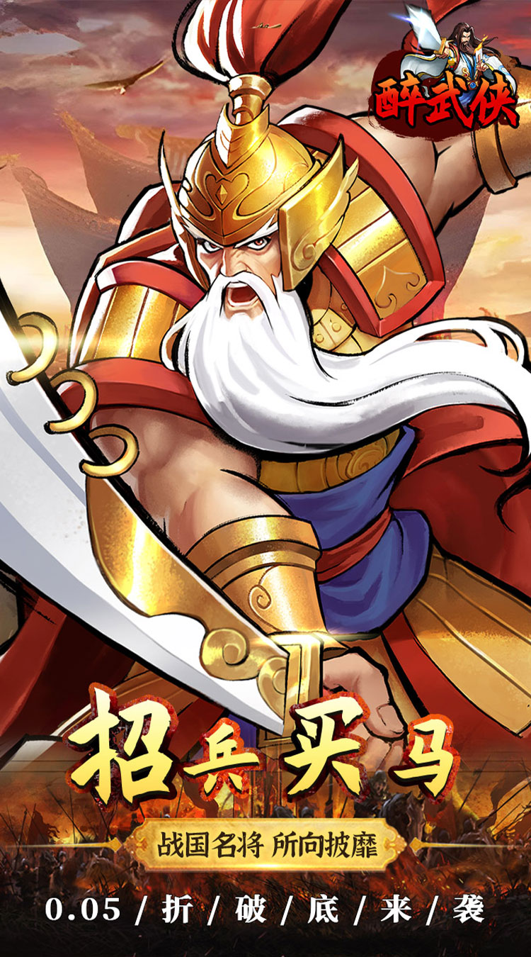 醉武侠（0.05折真充定制版）