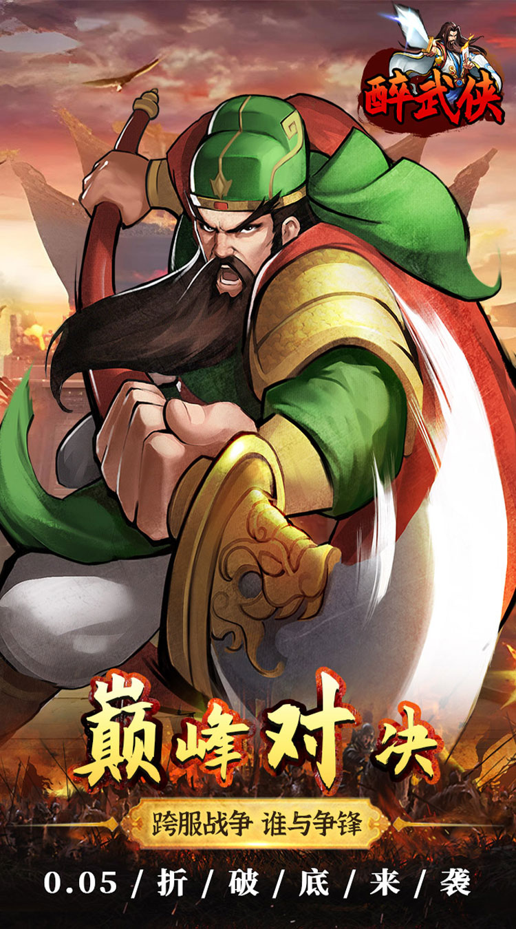 醉武侠（0.05折真充定制版）