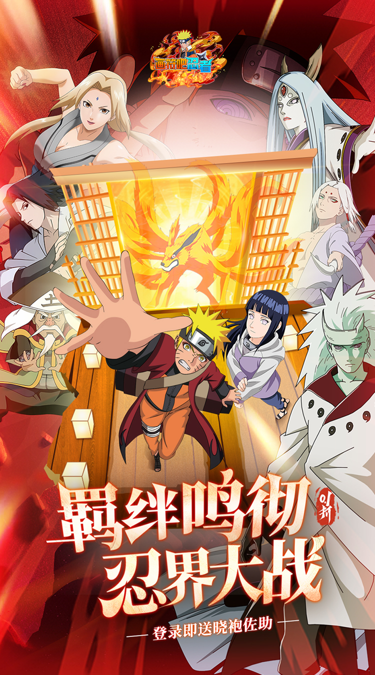 画符吧忍者（0.1折送晓袍佐助）（火影忍者）