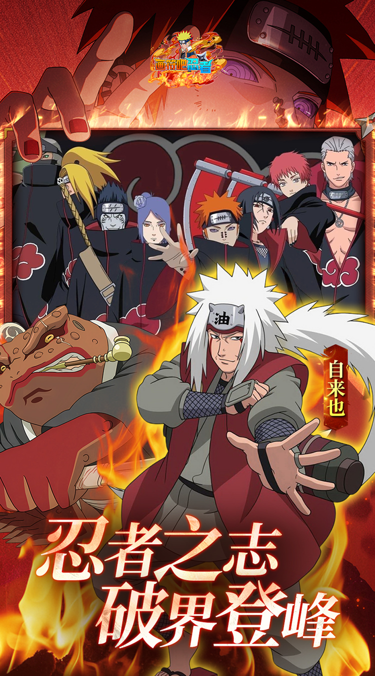 画符吧忍者（0.1折送晓袍佐助）（火影忍者）