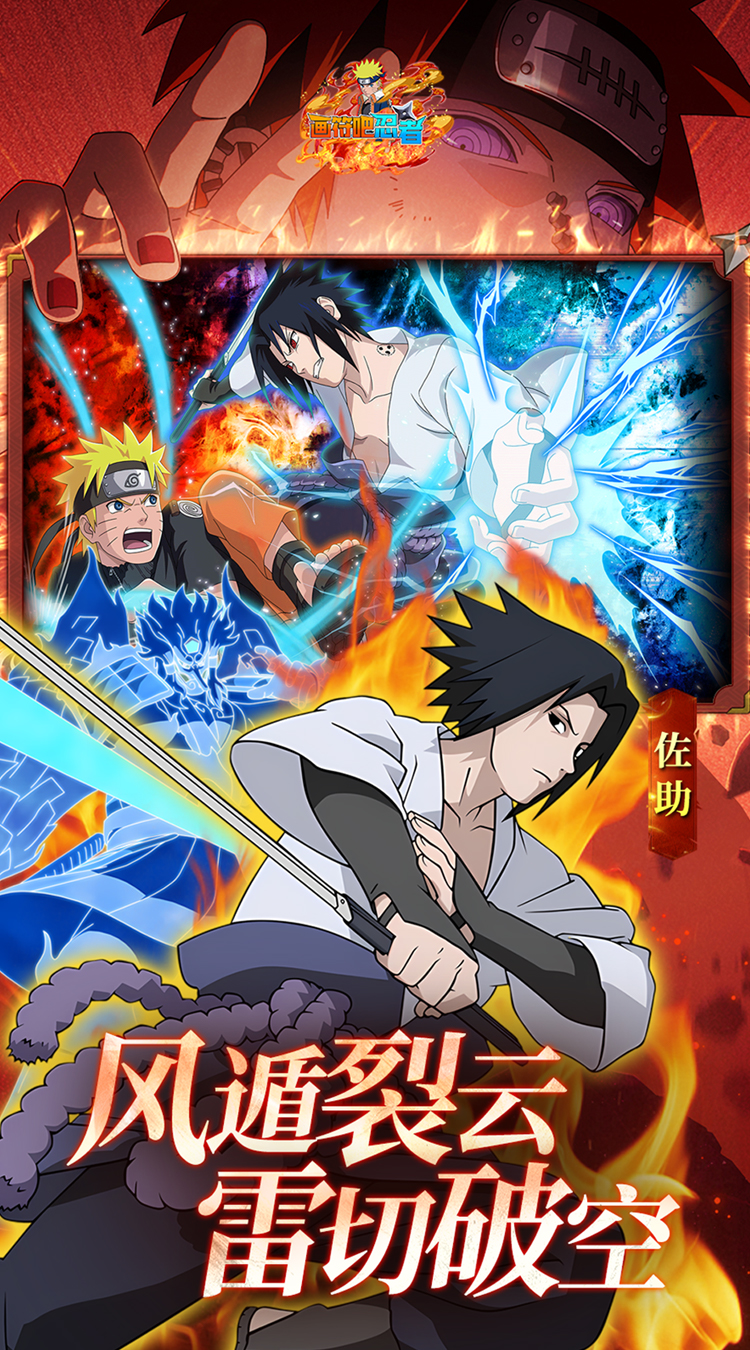 画符吧忍者（0.1折送晓袍佐助）（火影忍者）