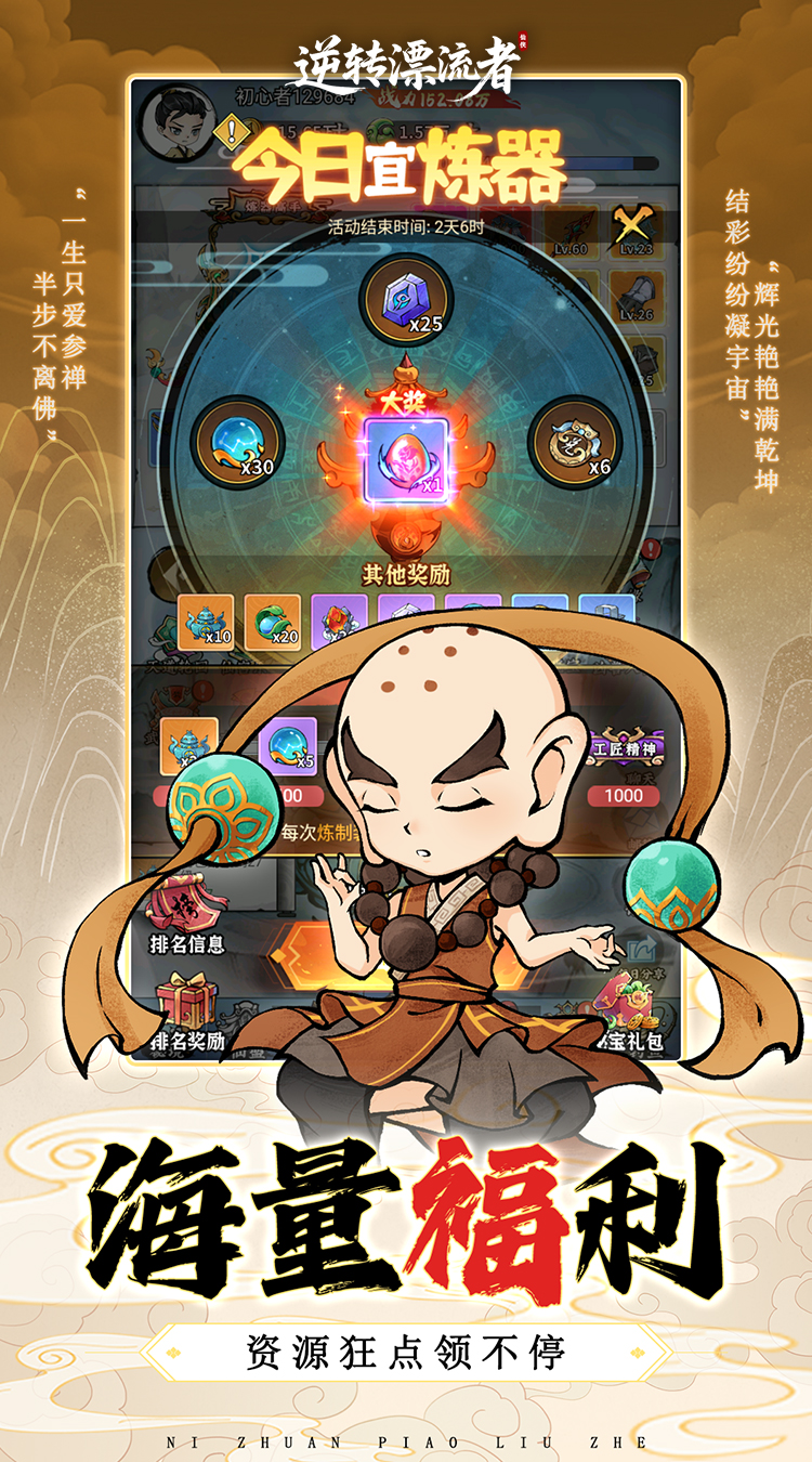 逆转漂流者（0.1折日送三千免费版）