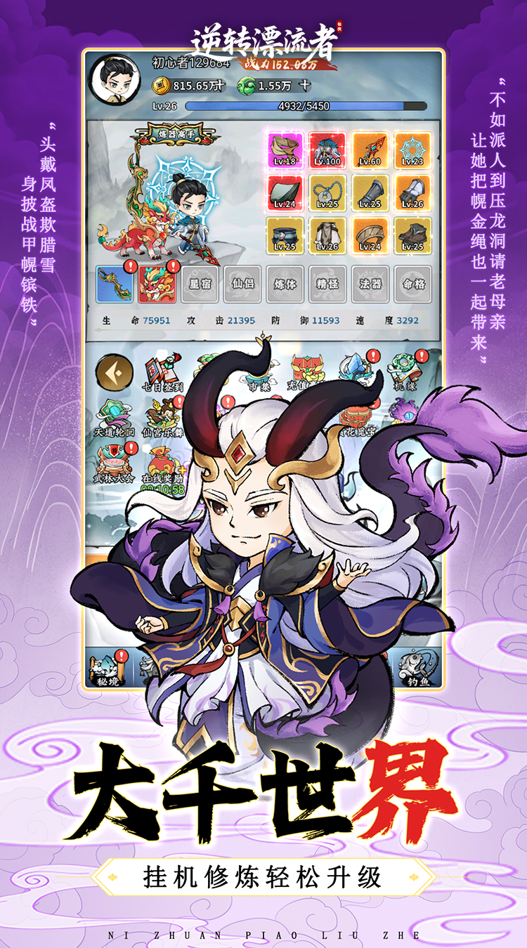 逆转漂流者（0.1折日送三千免费版）