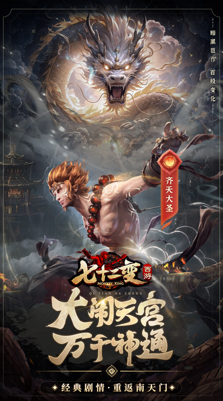 西游七十二变（0.1折逆天千回）