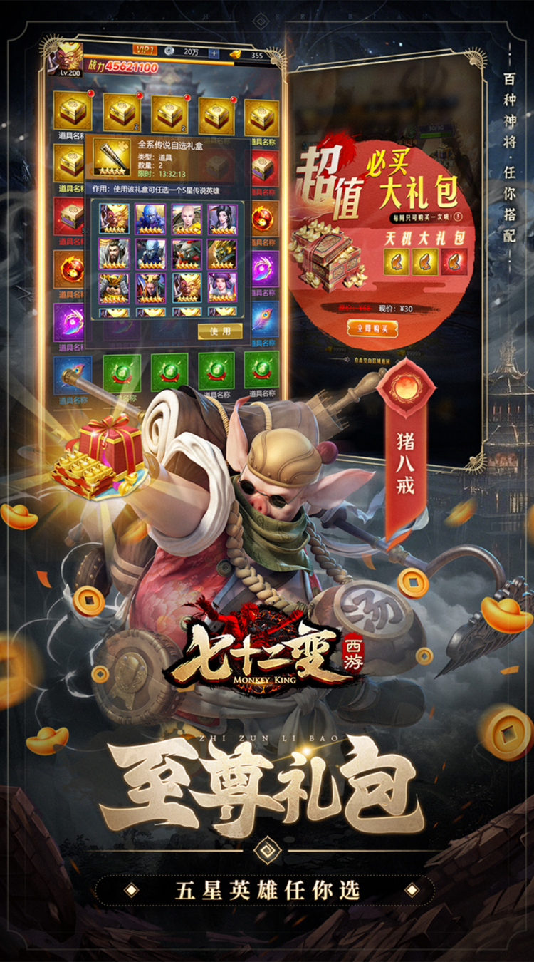 西游七十二变（0.1折逆天千回）