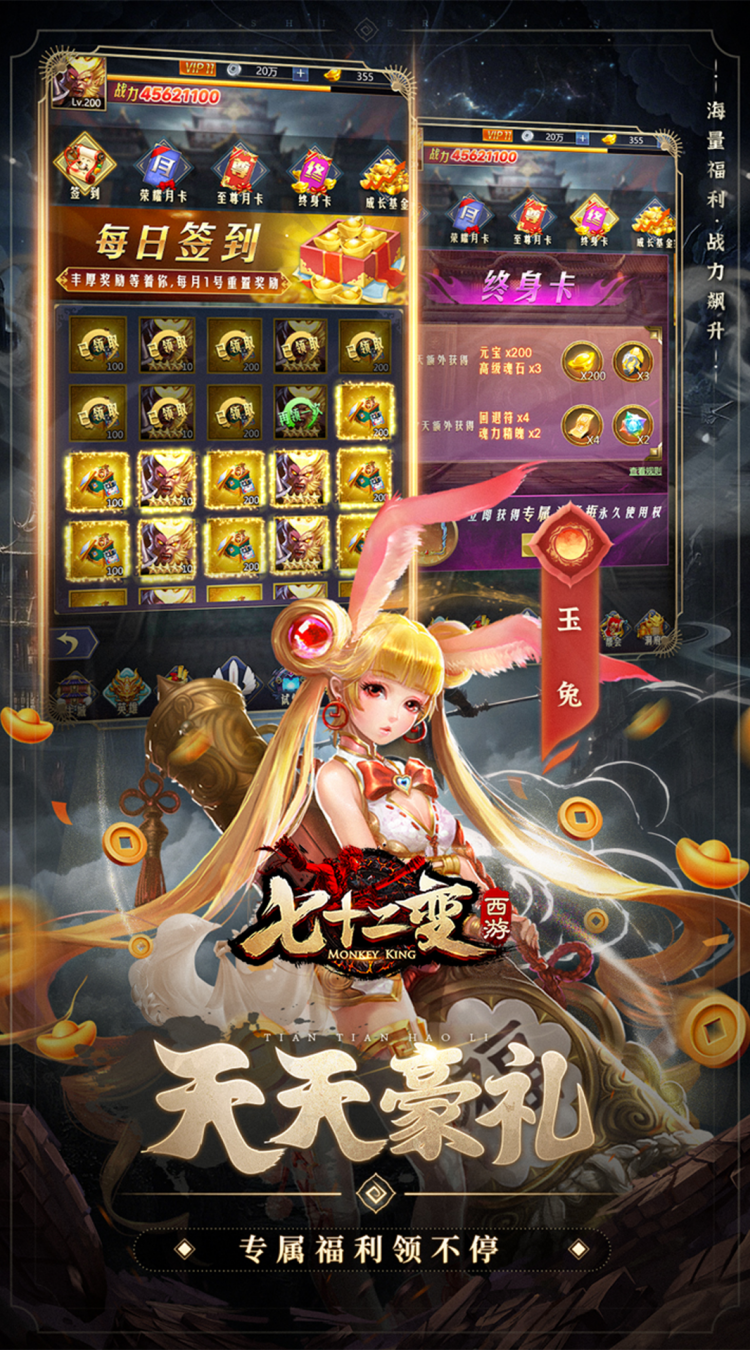 西游七十二变（0.1折逆天千回）