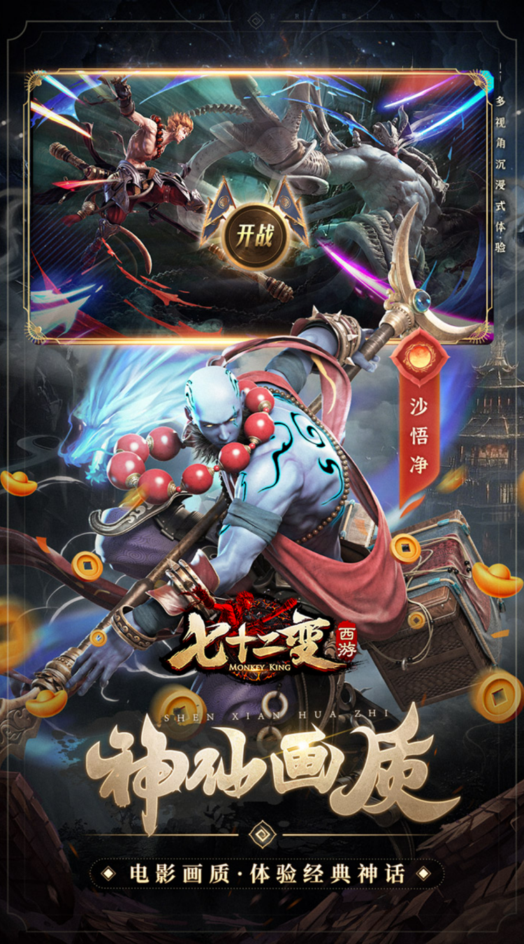 西游七十二变（0.1折逆天千回）