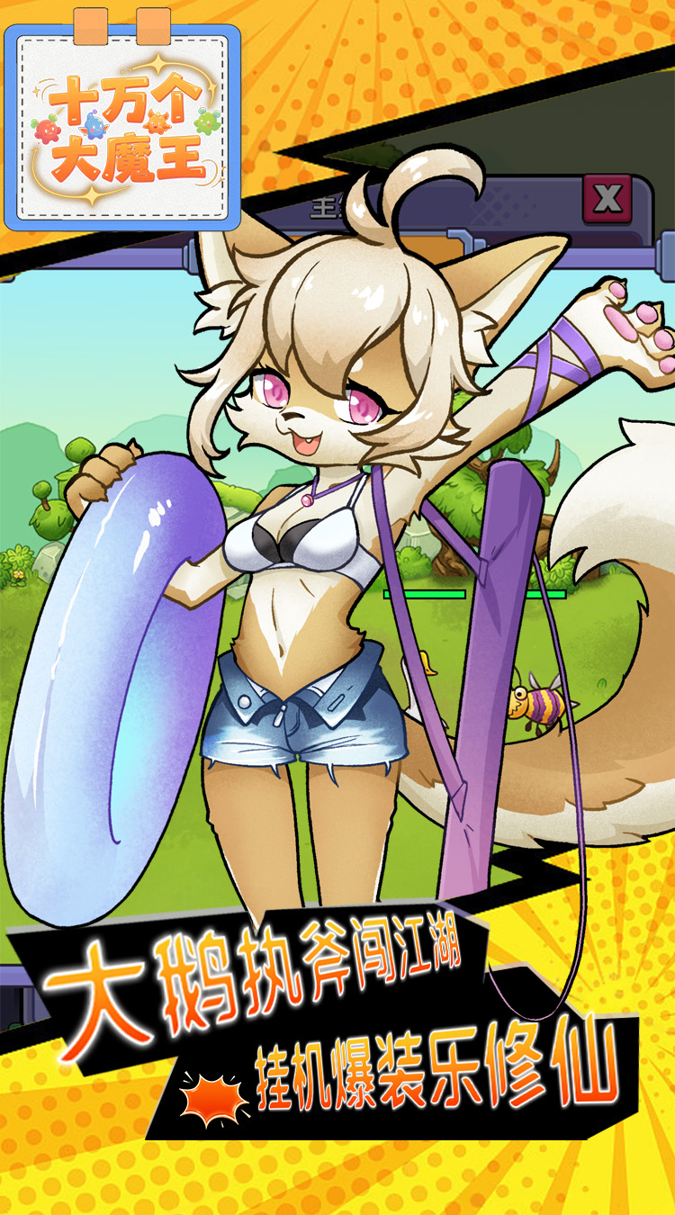 魔物迷宫（0.1折大鹅砍树免费版）