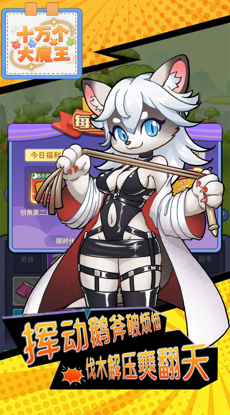 魔物迷宫（0.1折大鹅砍树免费版）