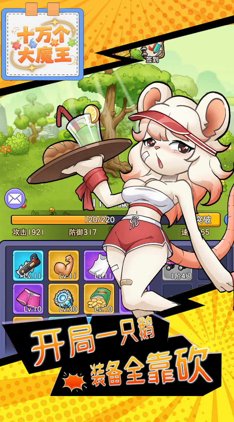 魔物迷宫（0.1折大鹅砍树免费版）