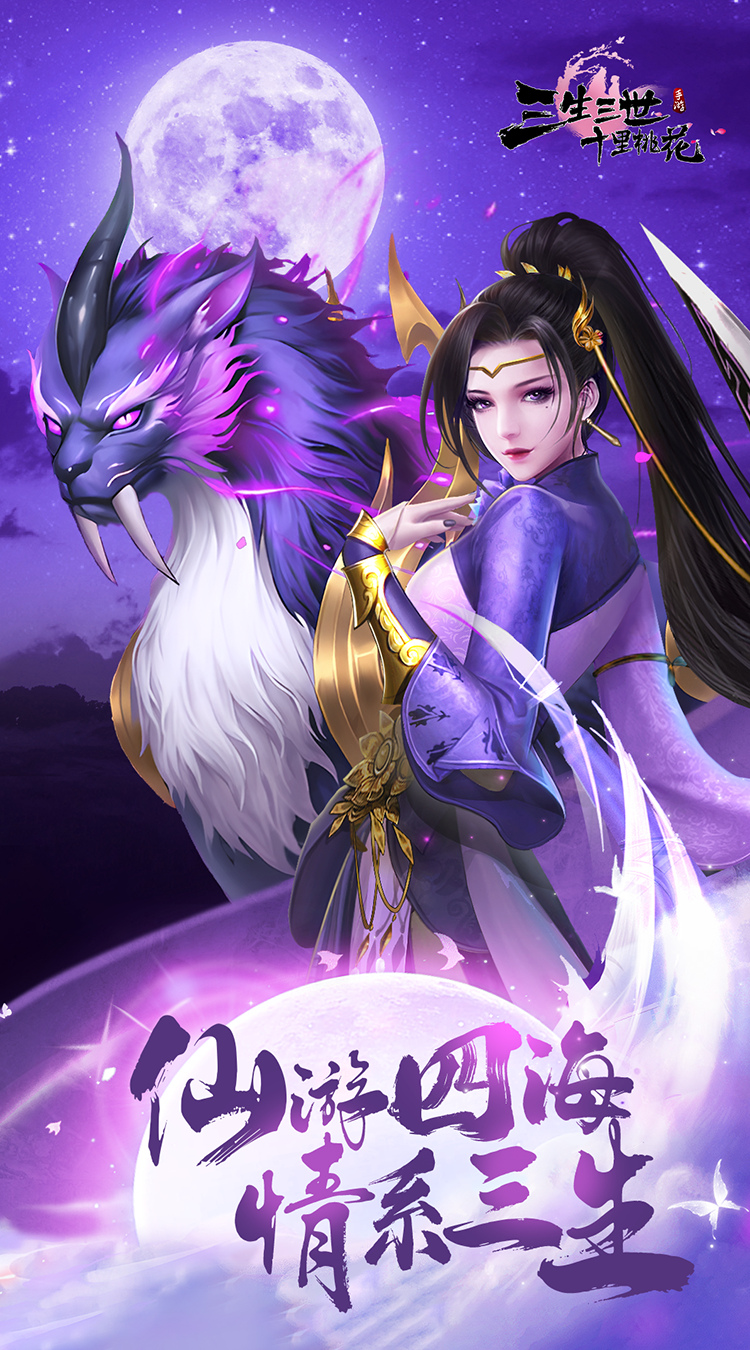 新三生三世十里桃花（0.1折缘定三生）