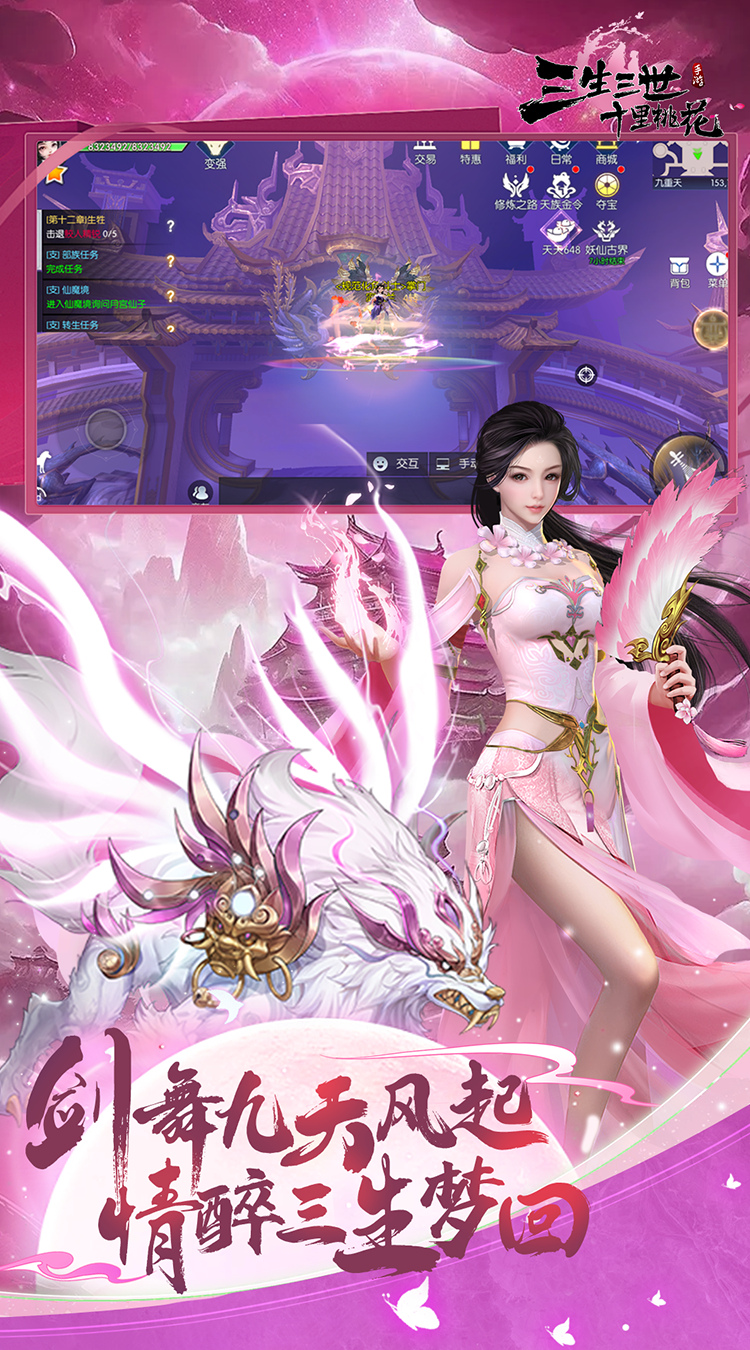 新三生三世十里桃花（0.1折缘定三生）