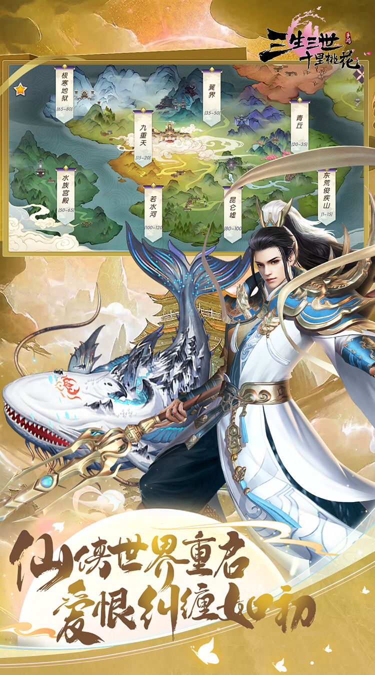 新三生三世十里桃花（0.1折缘定三生）