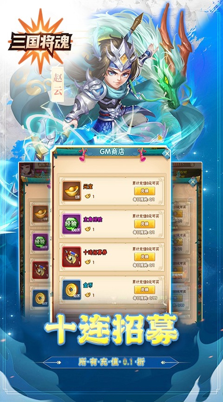 三国将魂（0.1折武将买断版）