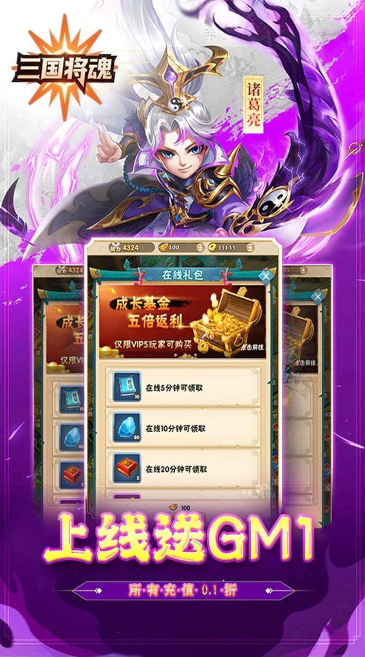 三国将魂（0.1折武将买断版）