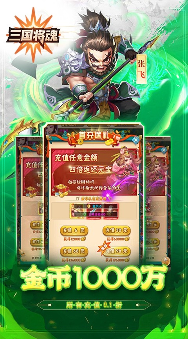 三国将魂（0.1折武将买断版）