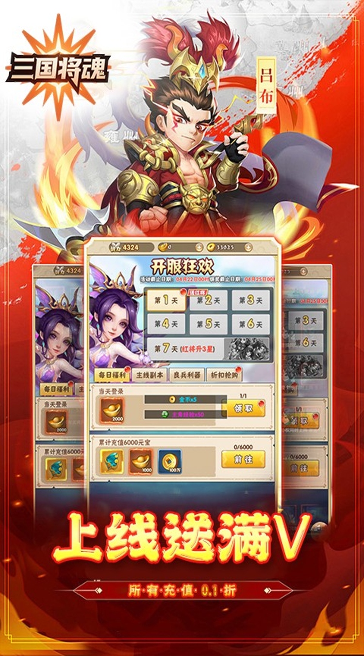 三国将魂（0.1折武将买断版）