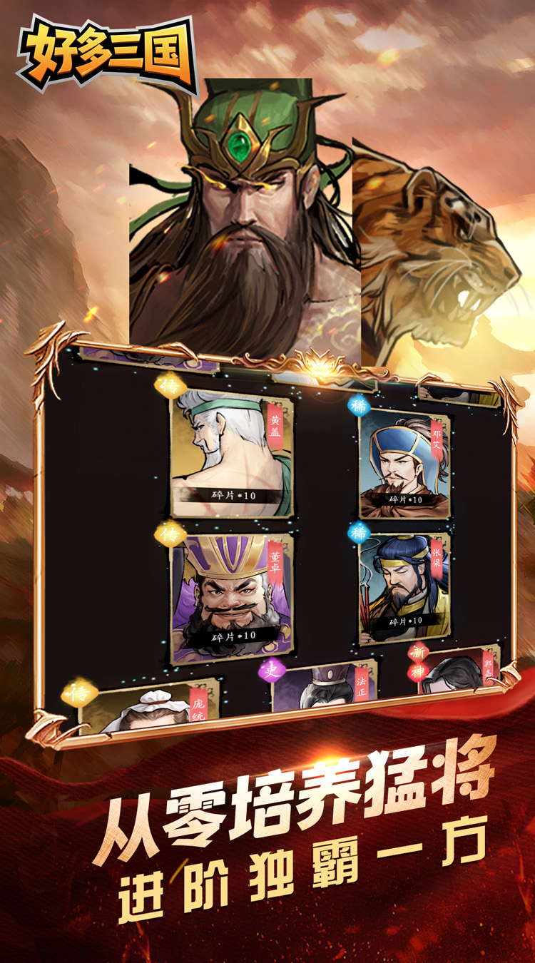 好多三国（0.1折少年名将）