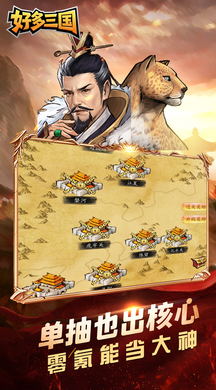 好多三国（0.1折少年名将）