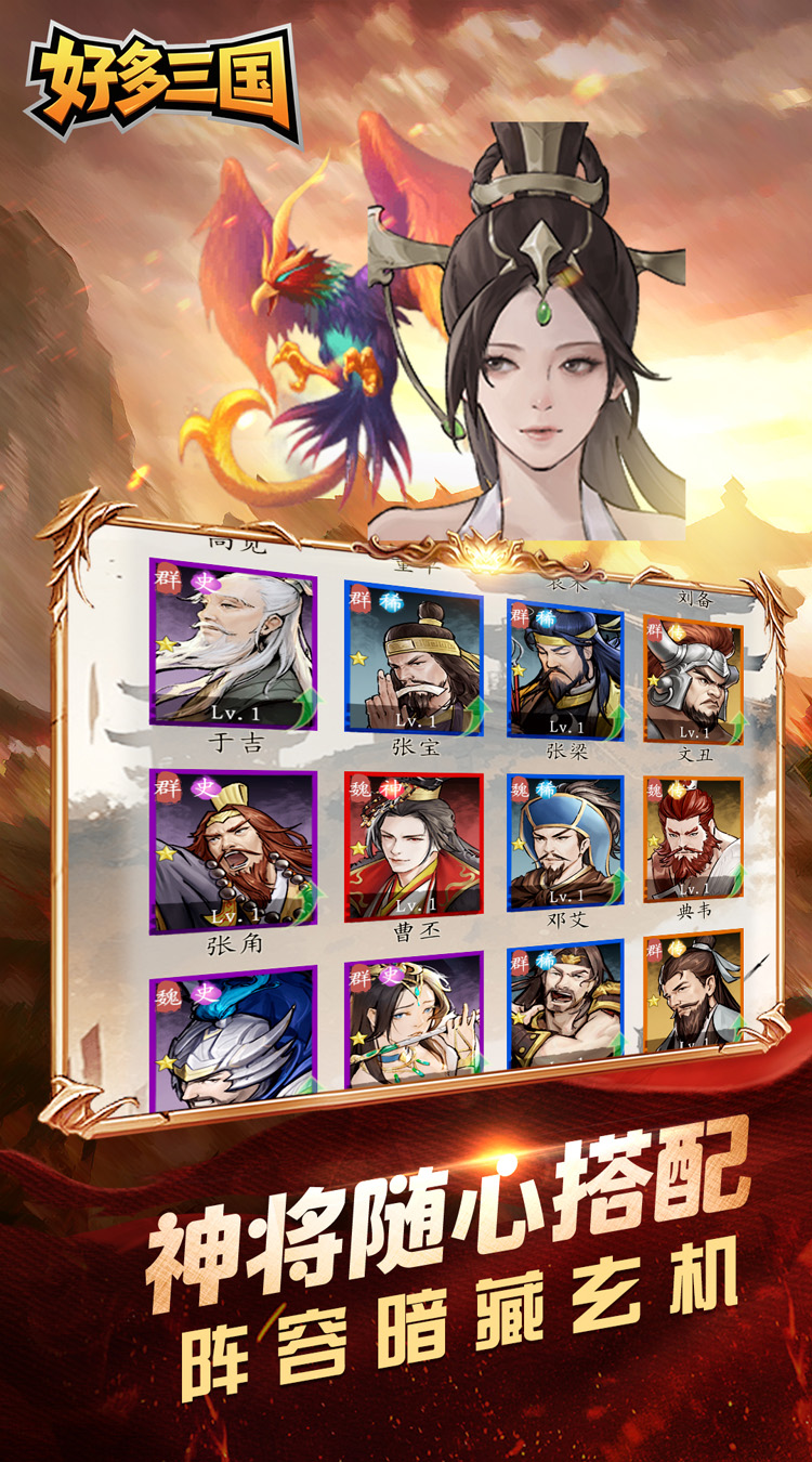 好多三国（0.1折少年名将）