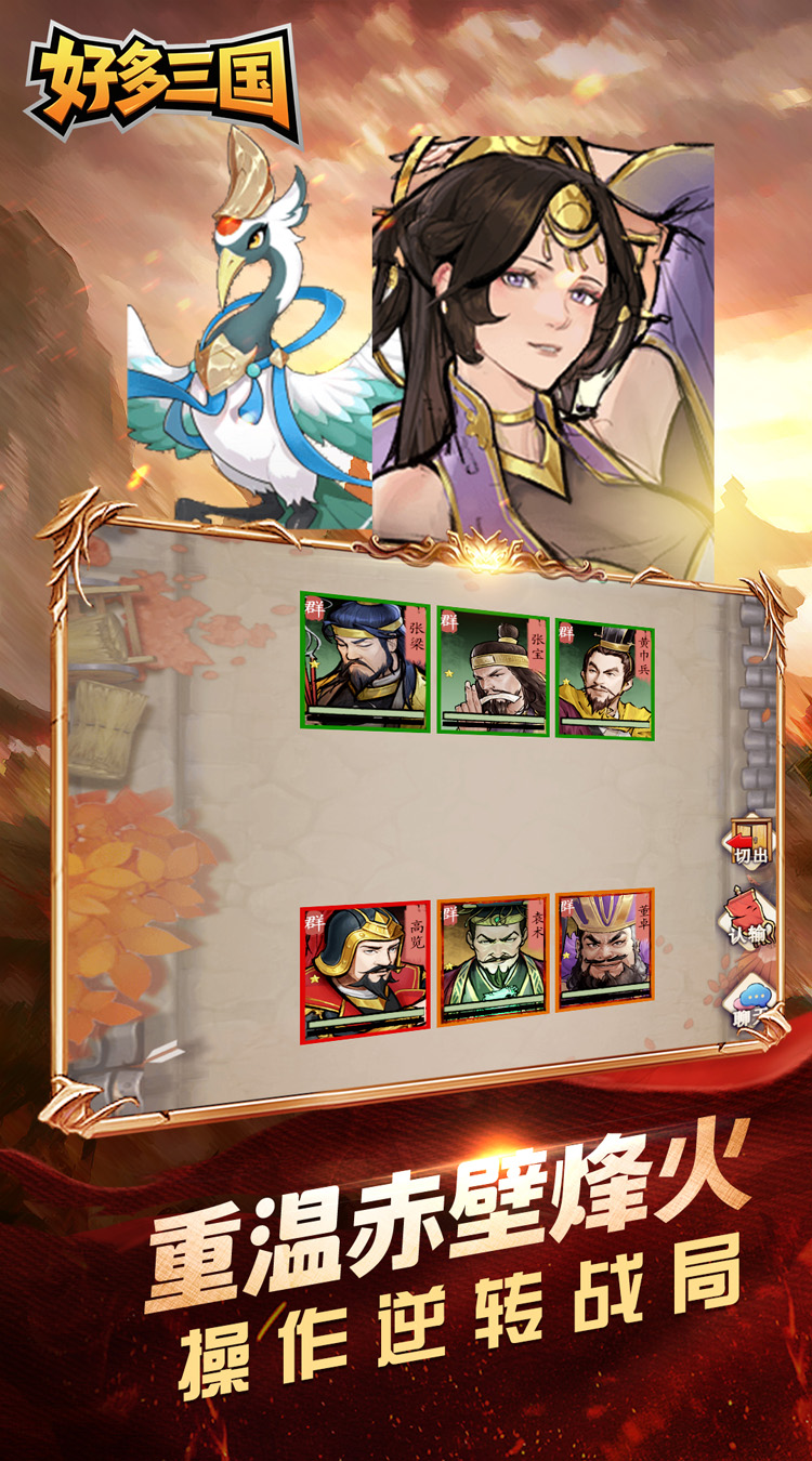 好多三国（0.1折少年名将）