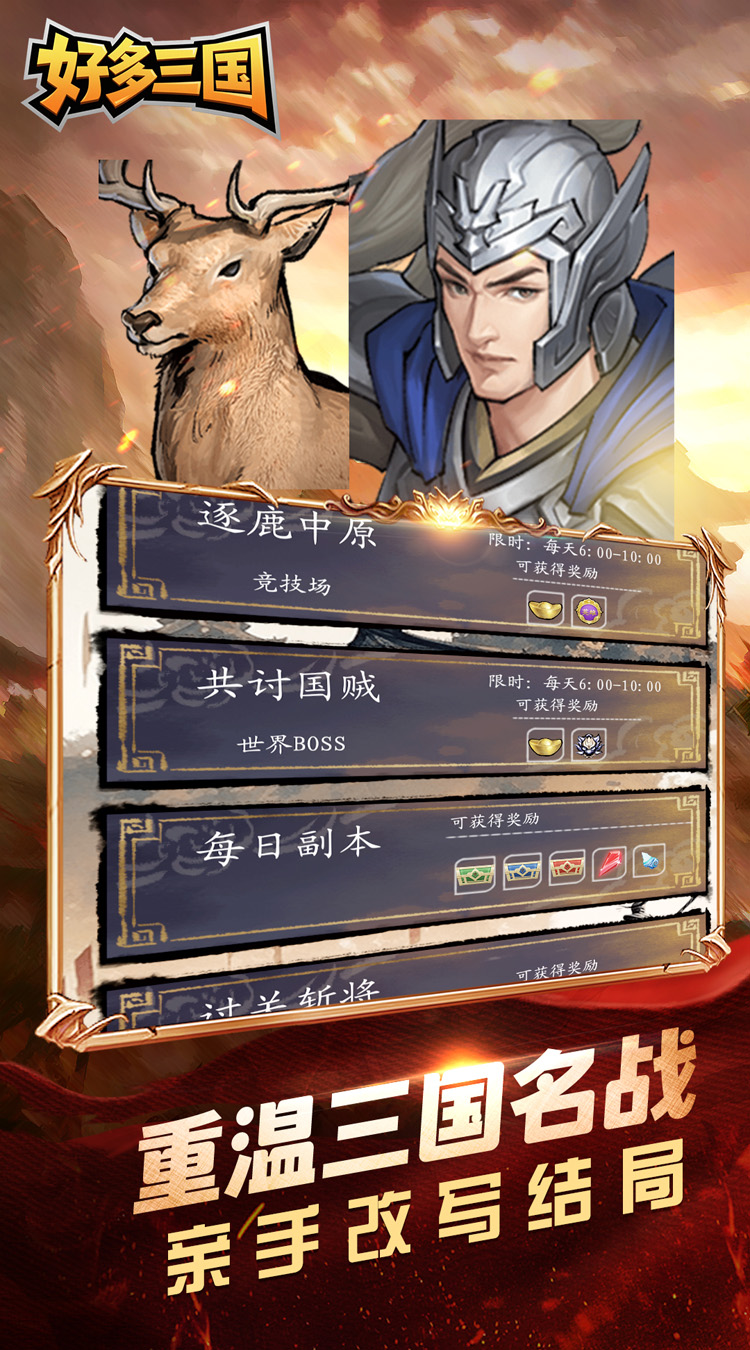 好多三国（0.1折少年名将）