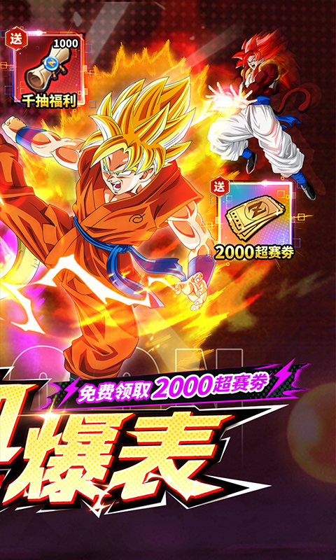 神龙战争（0.1折免费畅享龙珠世界）