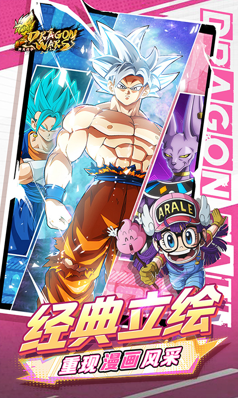 神龙战争（0.1折免费畅享龙珠世界）