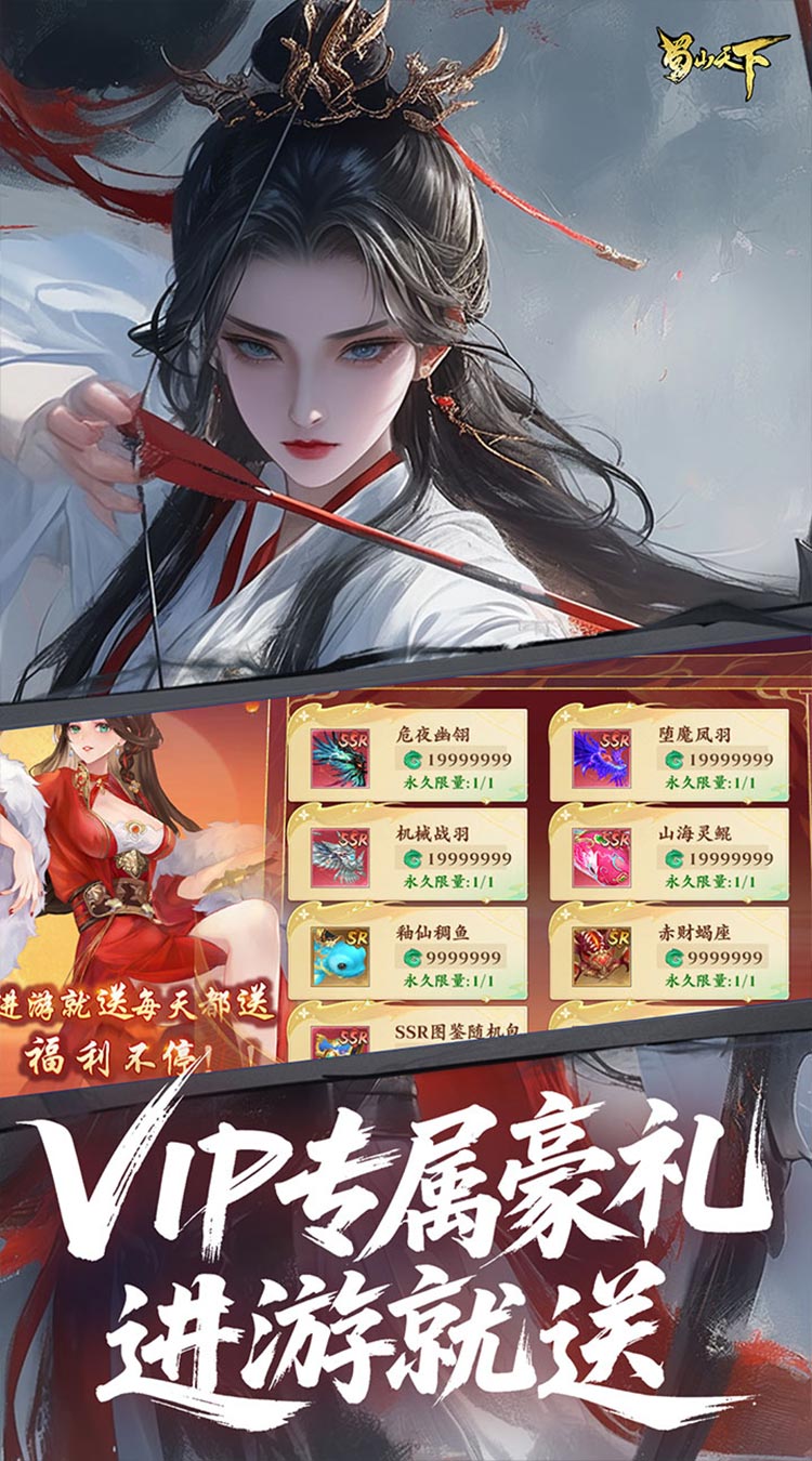 蜀山天下（狂暴打金0.1折）